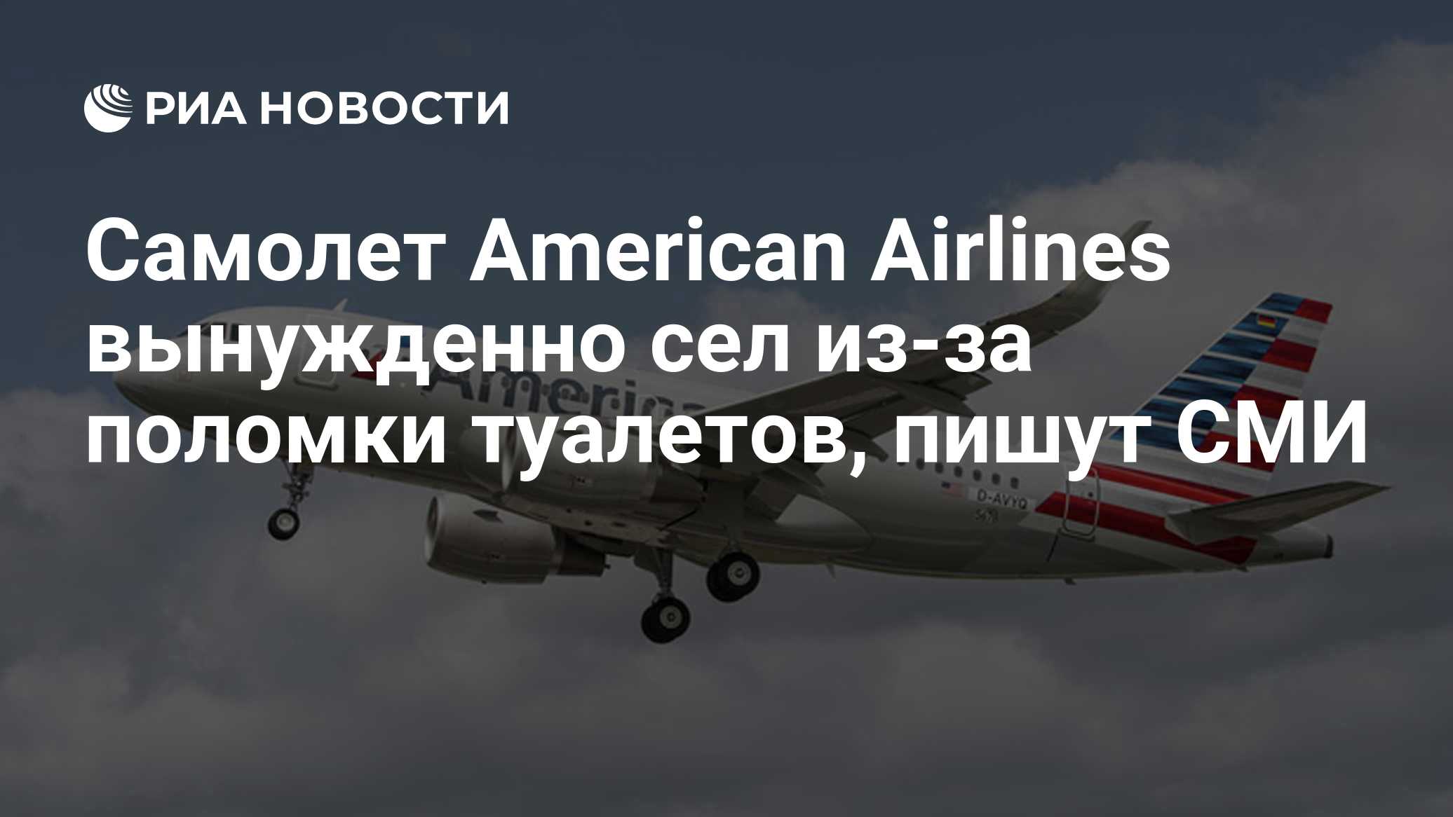 CNN: Banheiros quebrados forçam avião da American Airlines a pousar de emergência